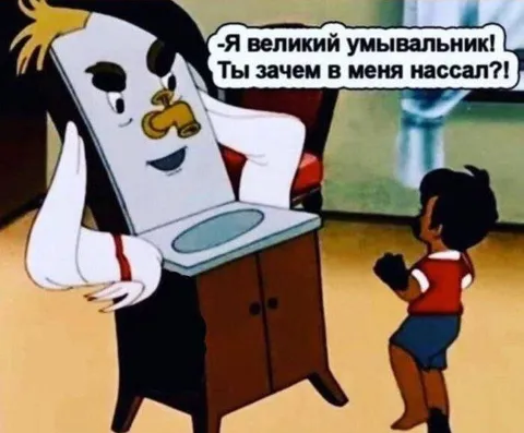 Великий умывальник и мальчик