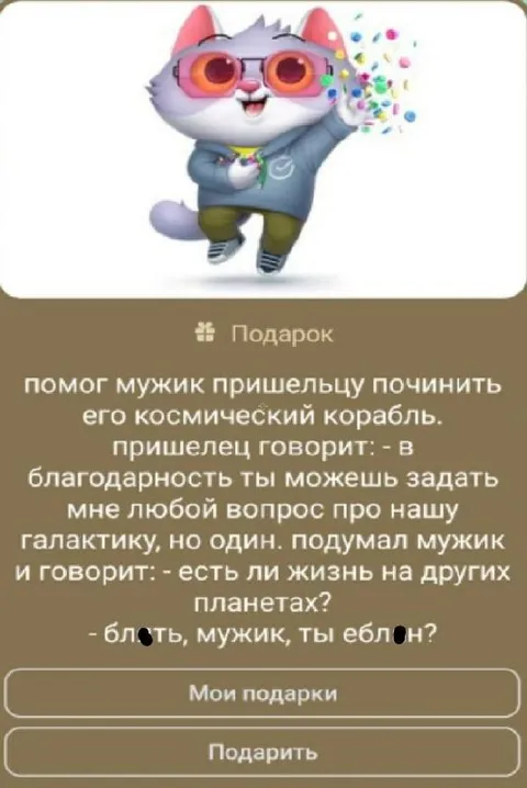 Пришелец и жизнь на планетах