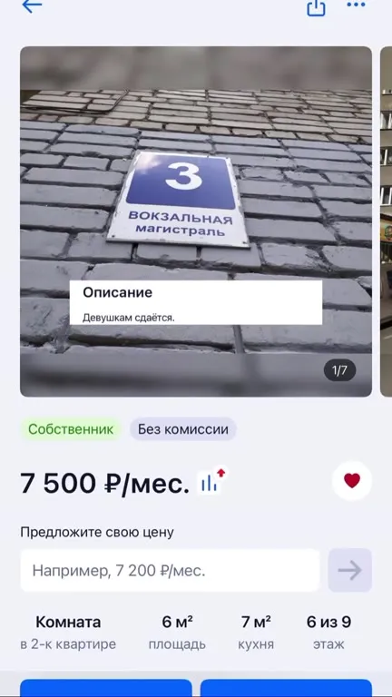 Комната для девушек за 7500