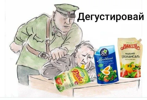 Дегустировай майонез