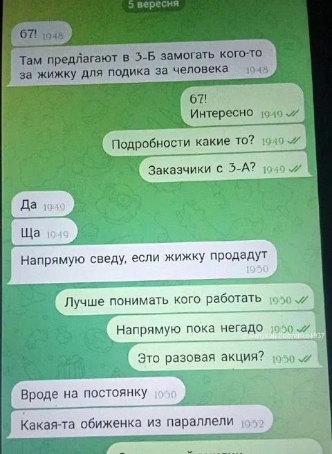 Жижка для подика за человека