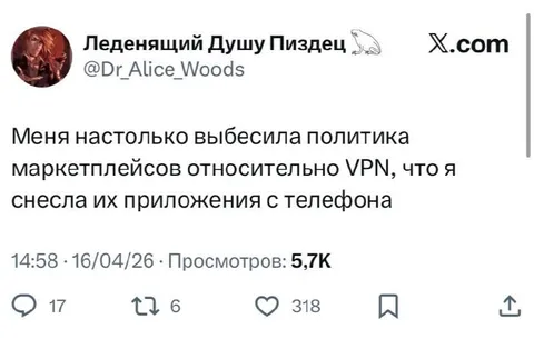 Удаление приложений из-за VPN