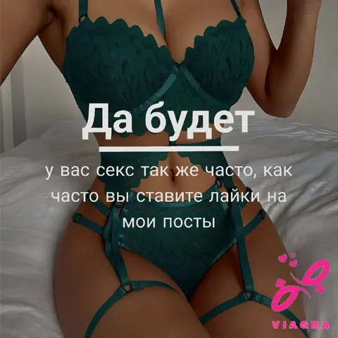 Лайки вместо секса