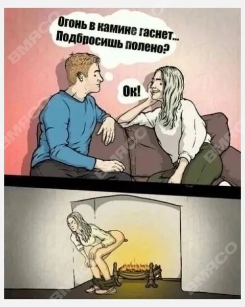 Подбросишь полено в камин?