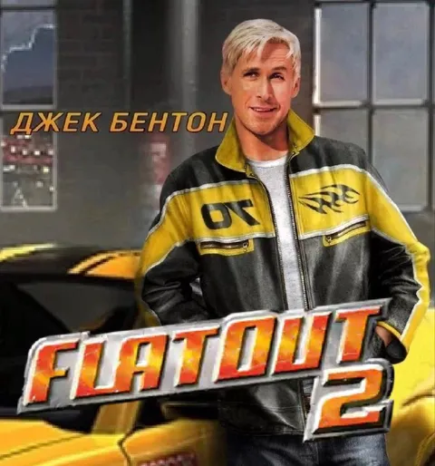 Джек Бентон из FlatOut 2