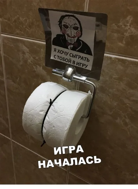 Игра началась в туалете