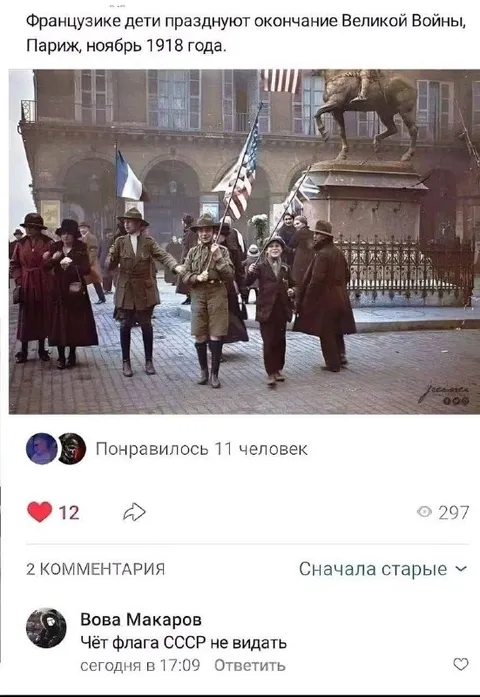 Французские дети без флага СССР