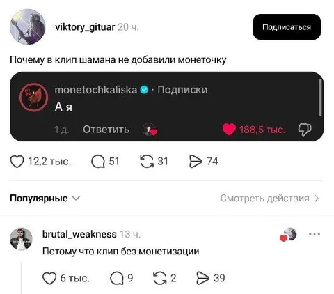 Клип Шамана без Монеточки