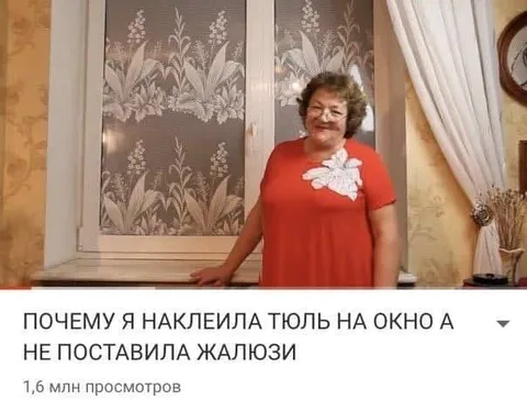 Почему я наклеила тюль на окно