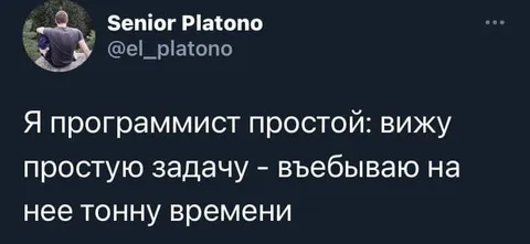 Программист видит простую задачу