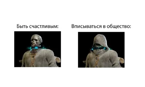 Быть счастливым и вписываться