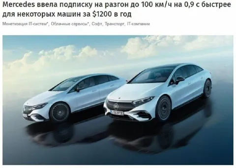 Подписка на быстрый разгон Mercedes