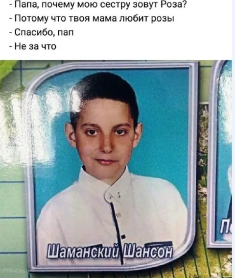 Почему сестру зовут Роза