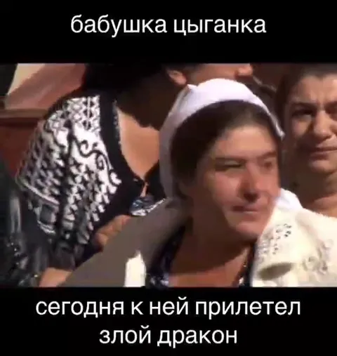 Злой дракон прилетел к бабушке