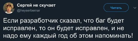 Разработчик обещал исправить баг