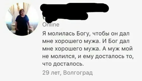 Молитва о хорошем муже
