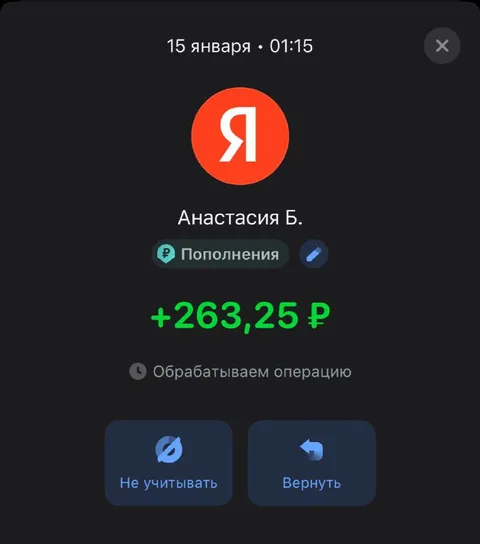 Неожиданное пополнение на 263 рубля