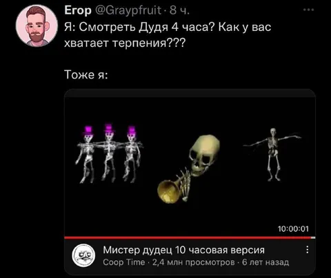 Дудец 10-часовая версия