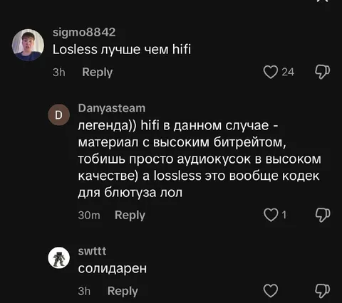 Lossless лучше чем Hi-Fi