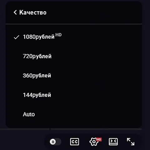 Качество видео за рубли