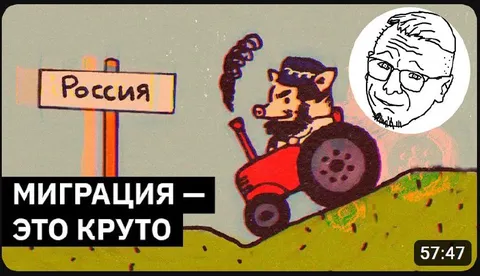 Миграция — это круто