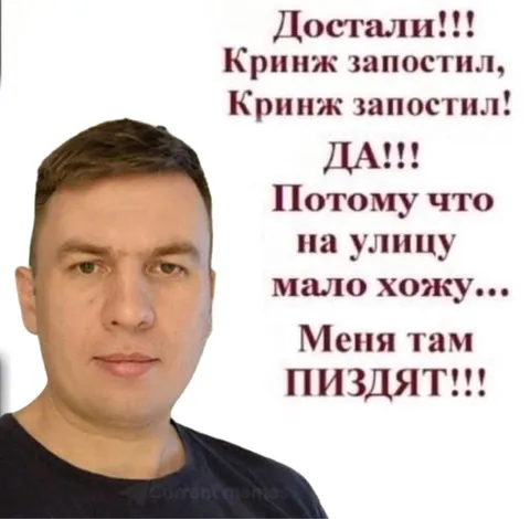 Кринж запостил и вышел на улицу