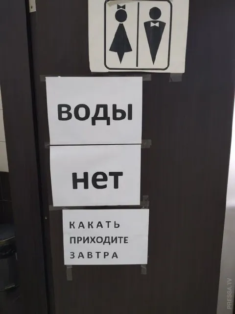Воды нет, приходите завтра