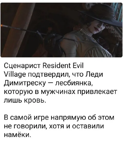 Леди Димитреску любит только кровь