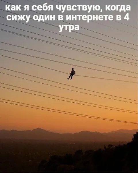 Один в интернете в четыре утра