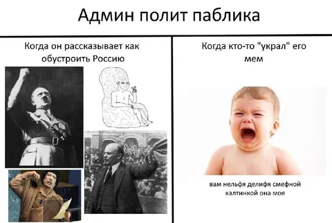 Админ политического паблика украл мем