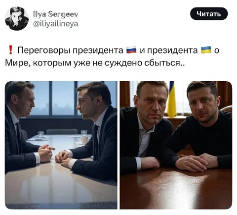 Переговоры о несбывшемся мире
