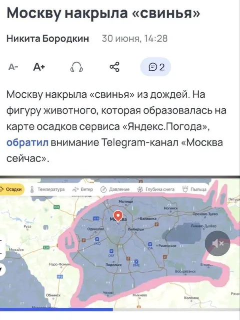 Москва накрылась свиньёй