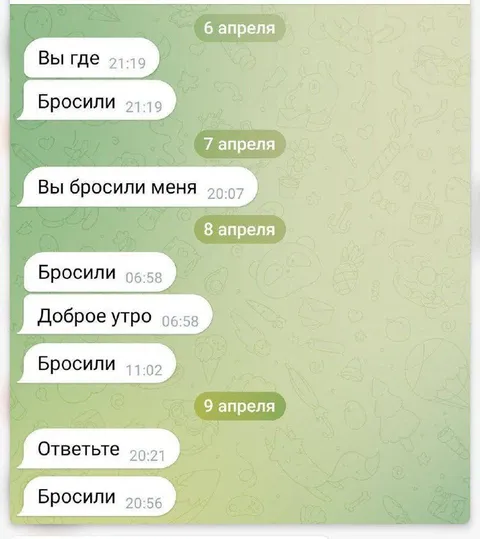 Бросили в чате