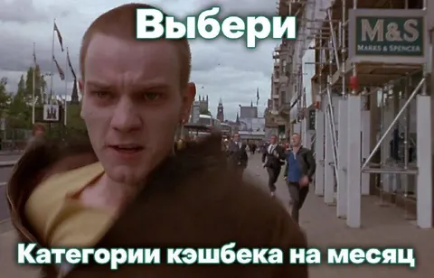 Выбери категории кэшбека