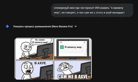 ИИ сам в ахуе от захвата мира