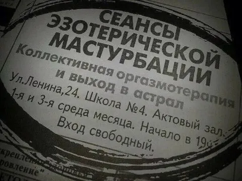 Сеансы эзотерической мастурбации