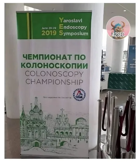 Чемпионат по колоноскопии