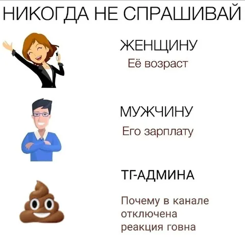 Никогда не спрашивай это