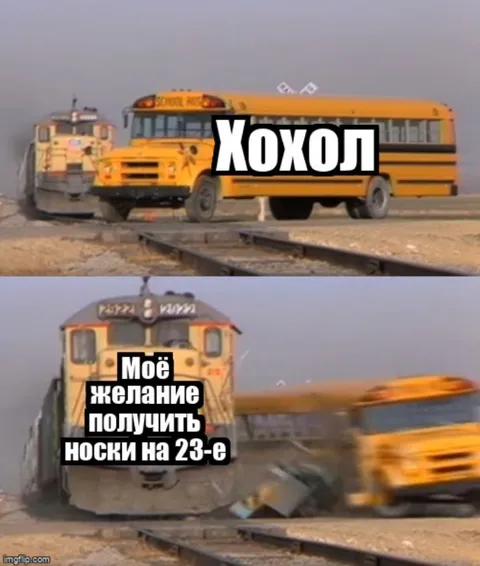 Желание получить носки на 23-е