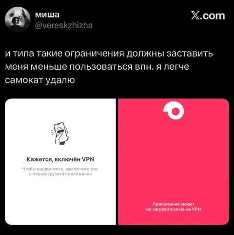 VPN мешает удалить самокат