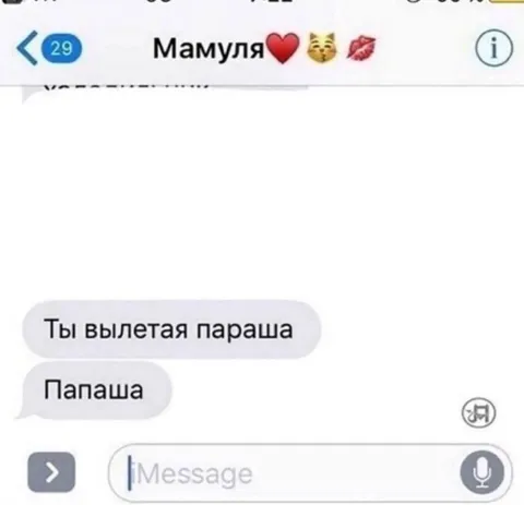 Ты вылетая параша