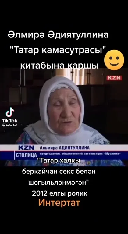 Татар камасутрасы китабына каршы әби