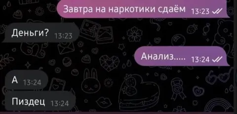 Анализ на наркотики завтра