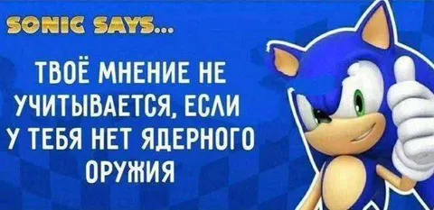 Мнение без ядерного оружия