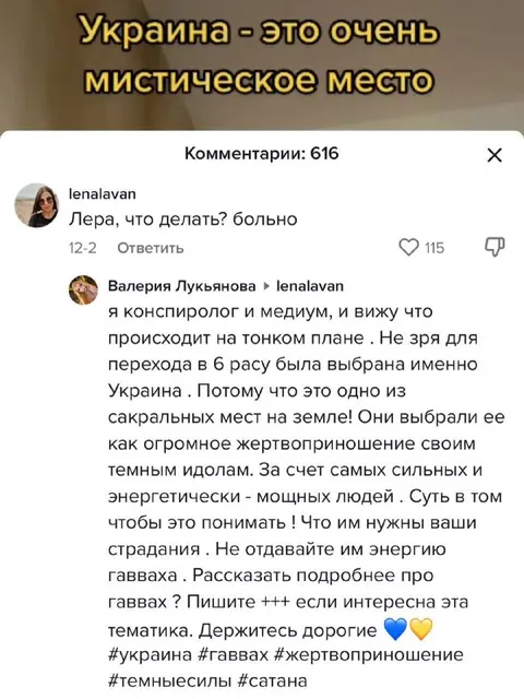 Украина — мистическое место