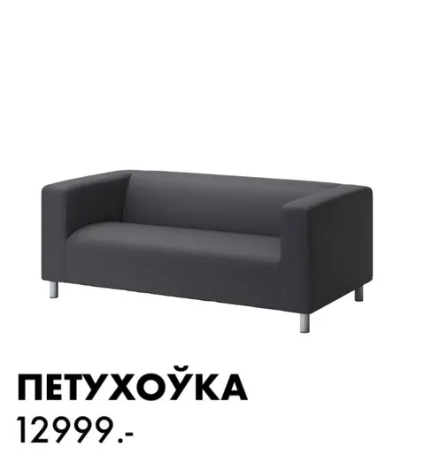 Диван «Петухойка» из ИКЕА