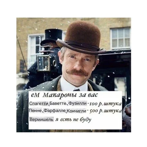Макароны за вас