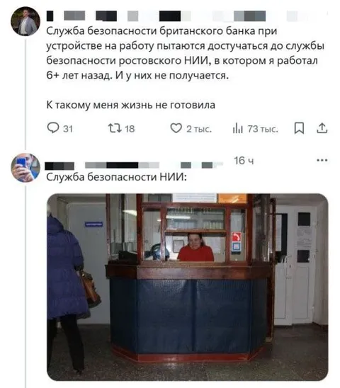 Служба безопасности НИИ