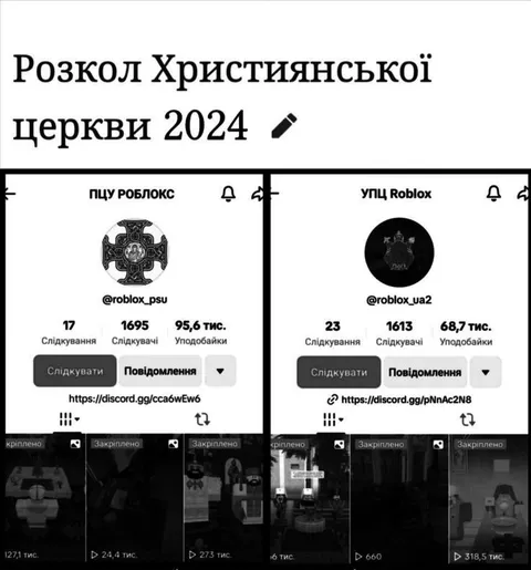 Розкол Roblox-церкви 2024