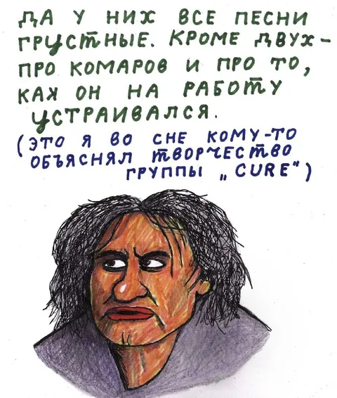 Грустные песни группы Cure